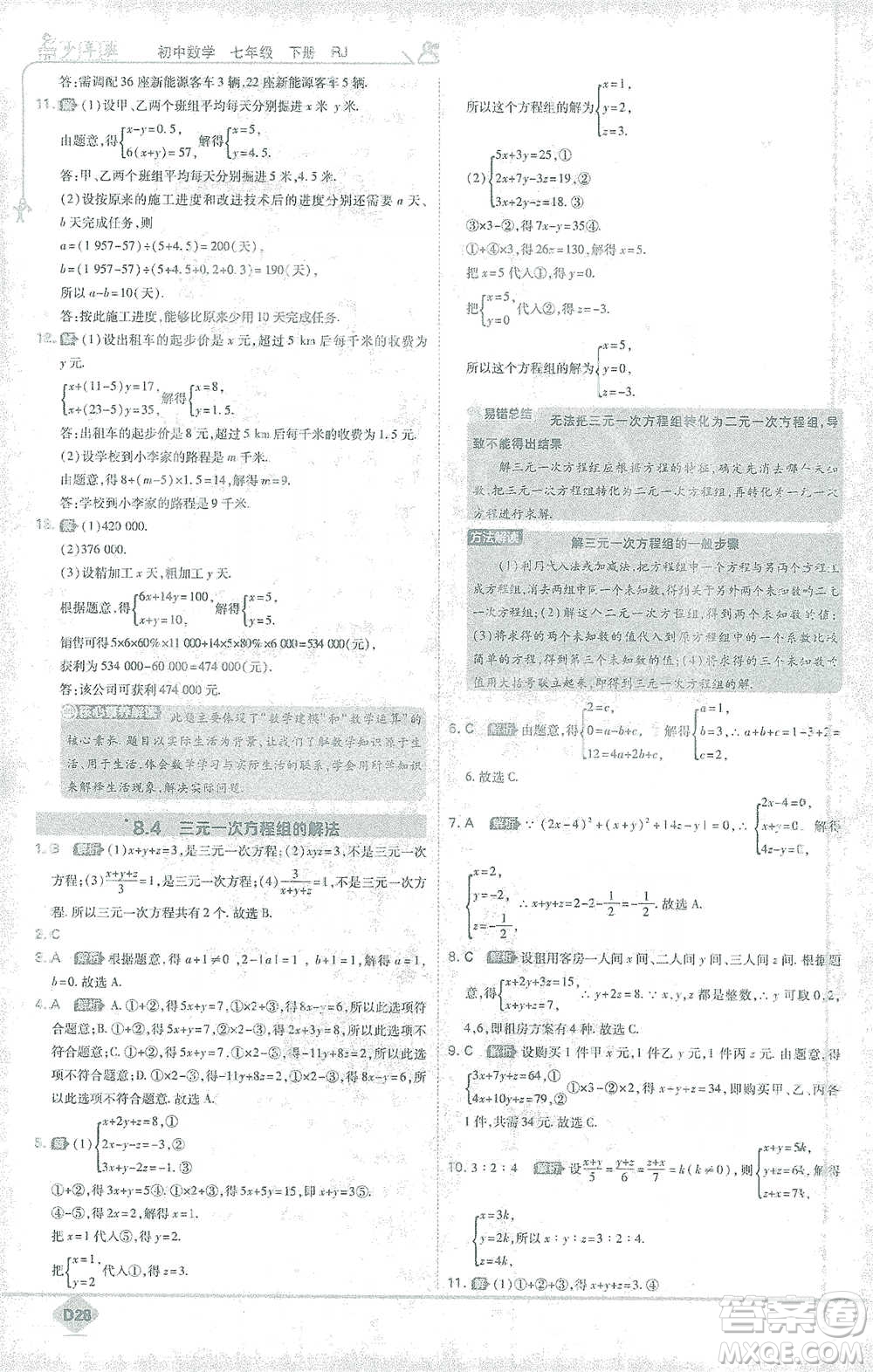 開(kāi)明出版社2021少年班初中數(shù)學(xué)七年級(jí)下冊(cè)人教版參考答案