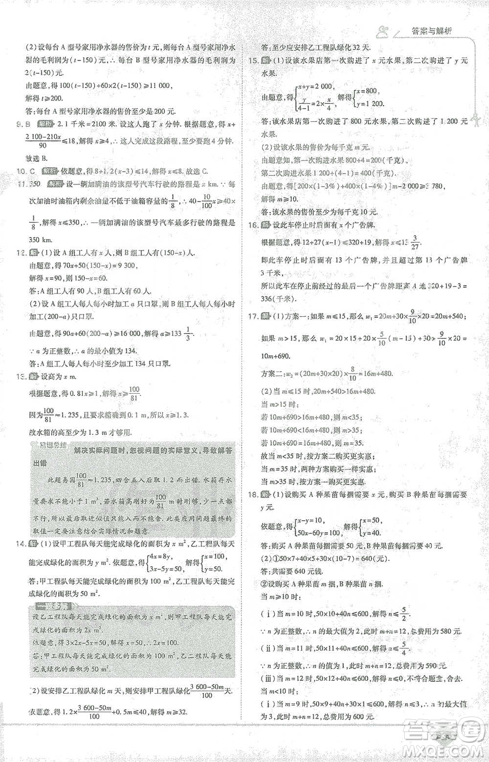 開(kāi)明出版社2021少年班初中數(shù)學(xué)七年級(jí)下冊(cè)人教版參考答案