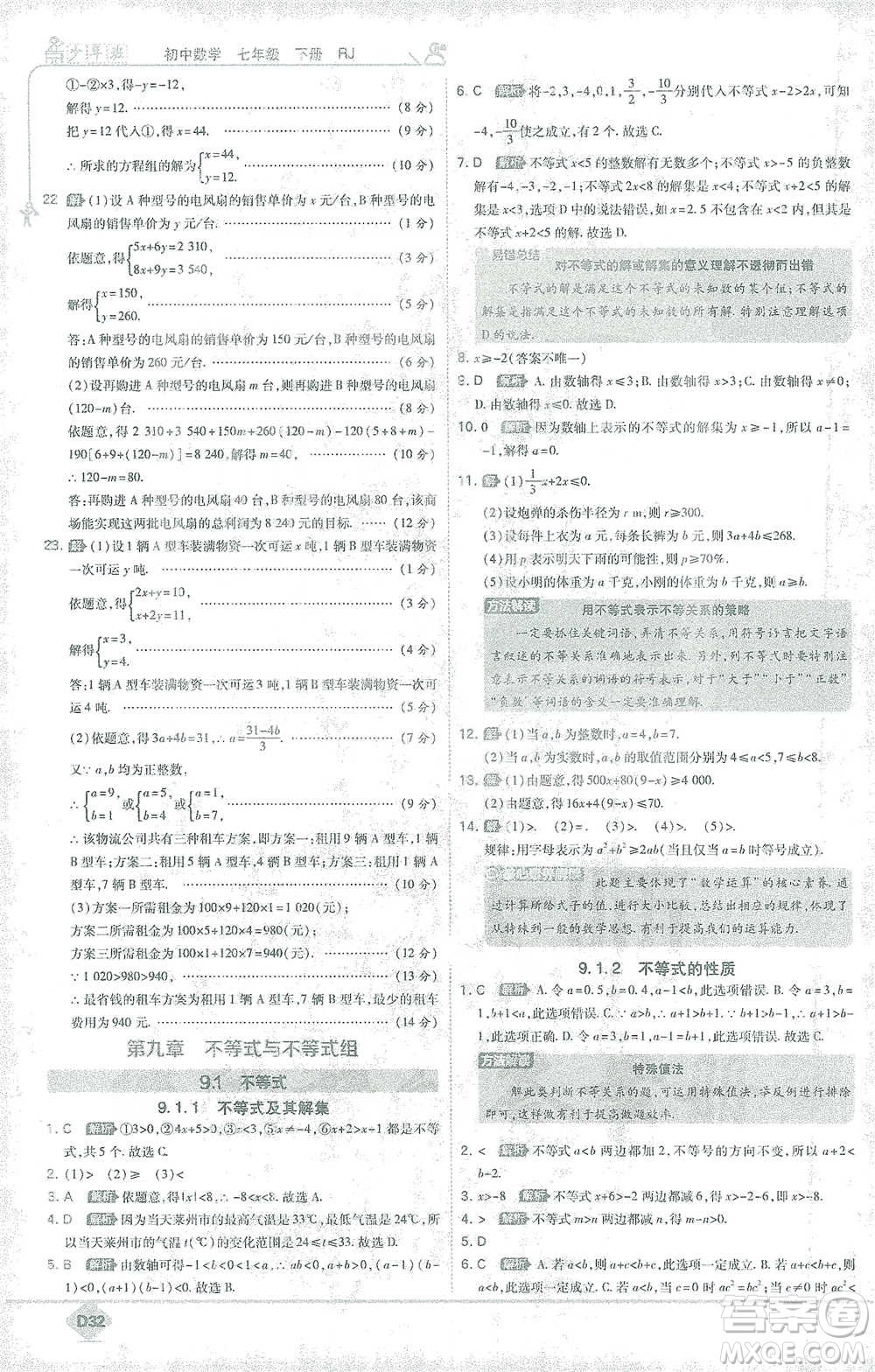 開(kāi)明出版社2021少年班初中數(shù)學(xué)七年級(jí)下冊(cè)人教版參考答案