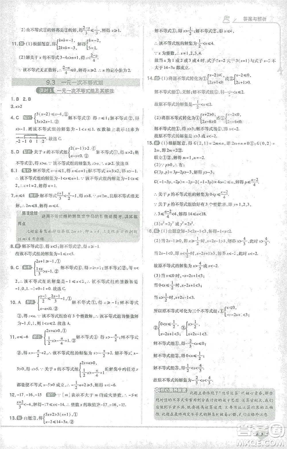 開(kāi)明出版社2021少年班初中數(shù)學(xué)七年級(jí)下冊(cè)人教版參考答案