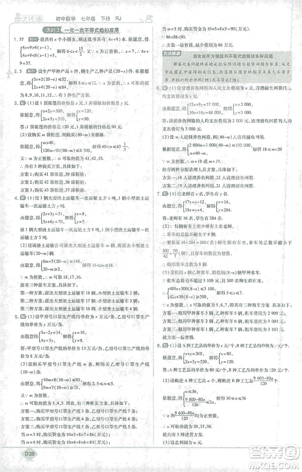 開(kāi)明出版社2021少年班初中數(shù)學(xué)七年級(jí)下冊(cè)人教版參考答案