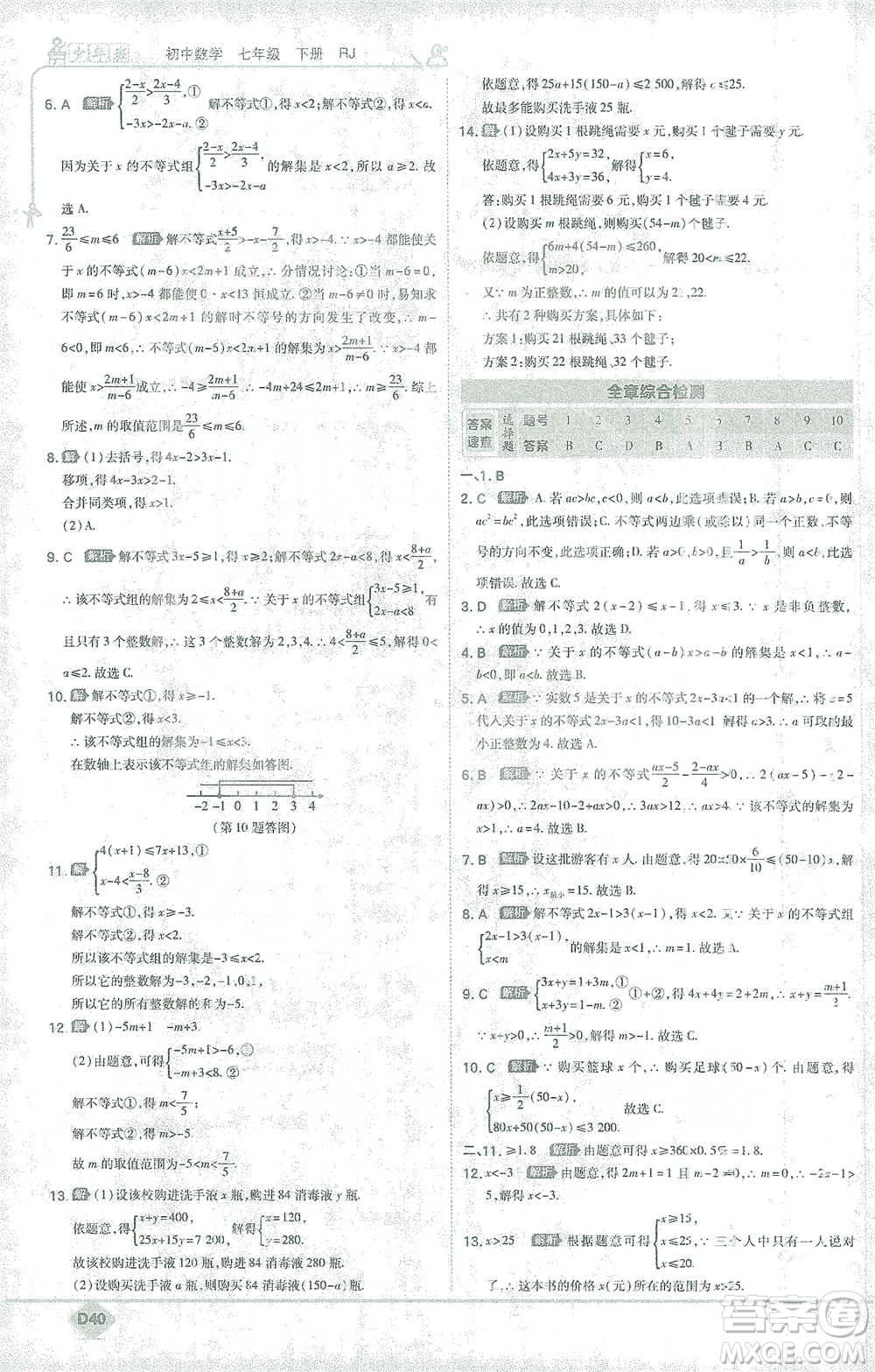 開(kāi)明出版社2021少年班初中數(shù)學(xué)七年級(jí)下冊(cè)人教版參考答案