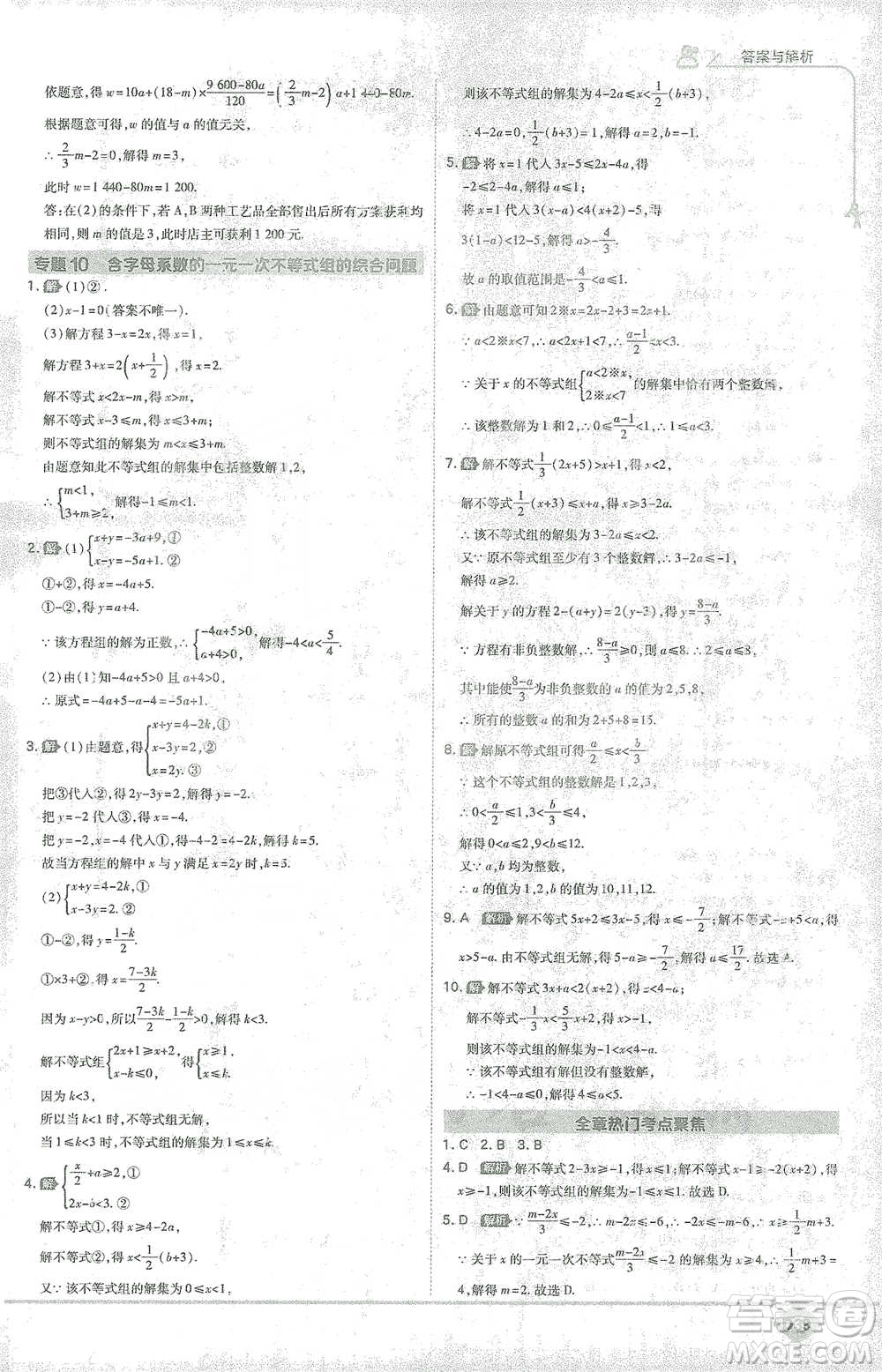 開(kāi)明出版社2021少年班初中數(shù)學(xué)七年級(jí)下冊(cè)人教版參考答案