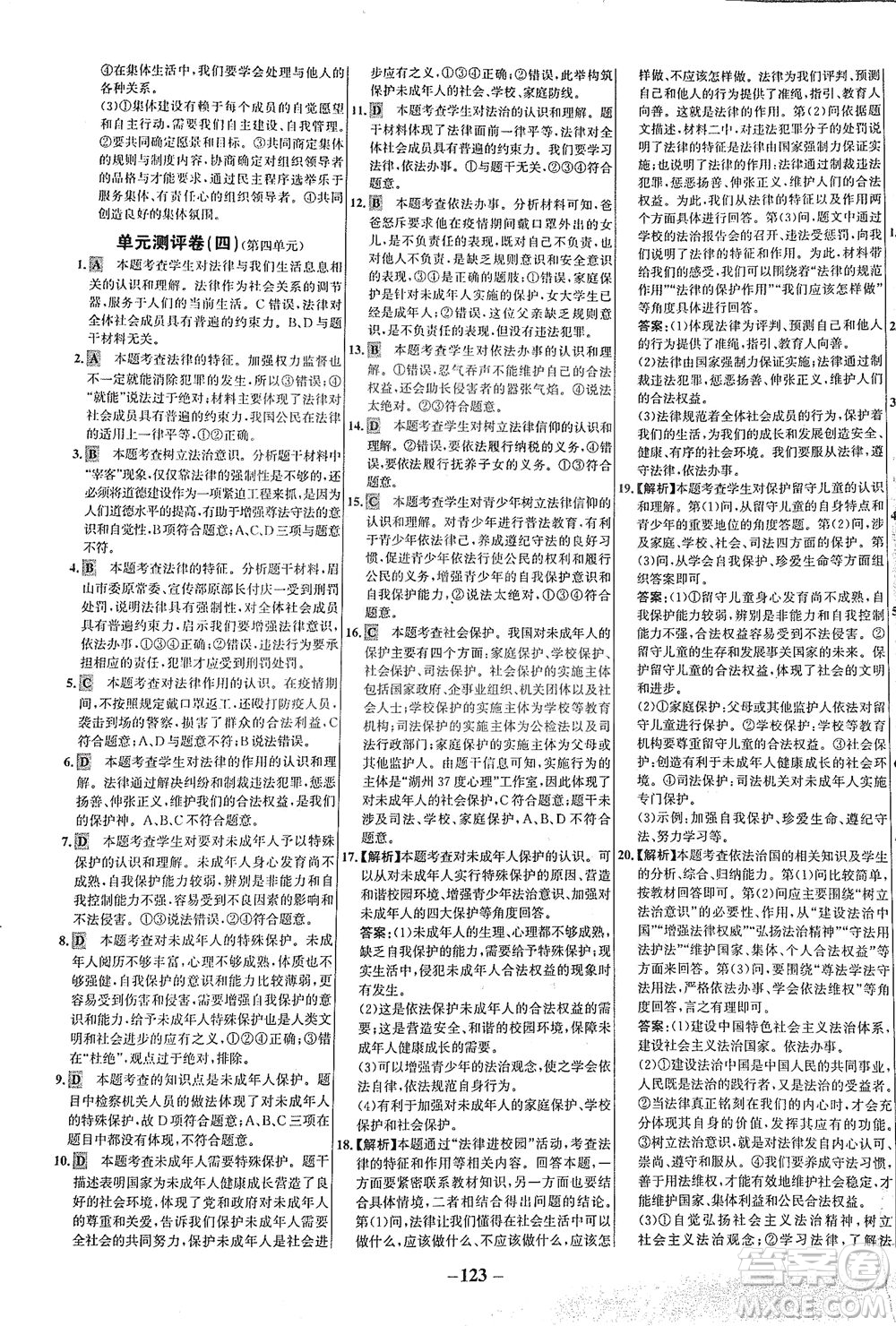 延邊大學(xué)出版社2021世紀(jì)金榜百練百勝道德與法治七年級(jí)下冊(cè)部編版答案