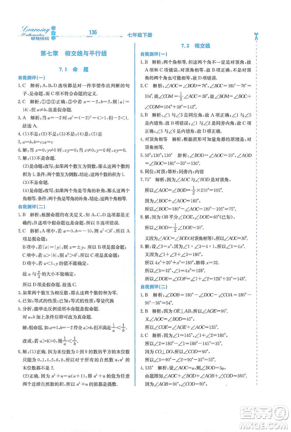 河北教育出版社2021輕輕松松學(xué)數(shù)學(xué)七年級下冊冀教版參考答案