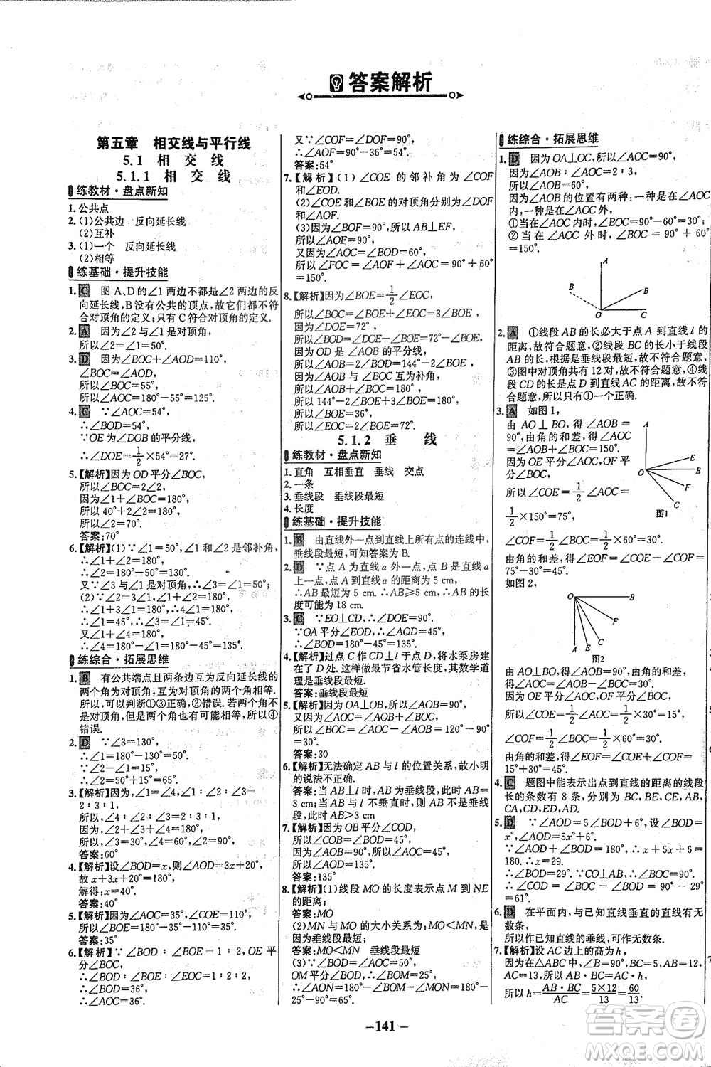 安徽師范大學(xué)出版社2021世紀(jì)金榜百練百勝數(shù)學(xué)七年級(jí)下冊人教版答案