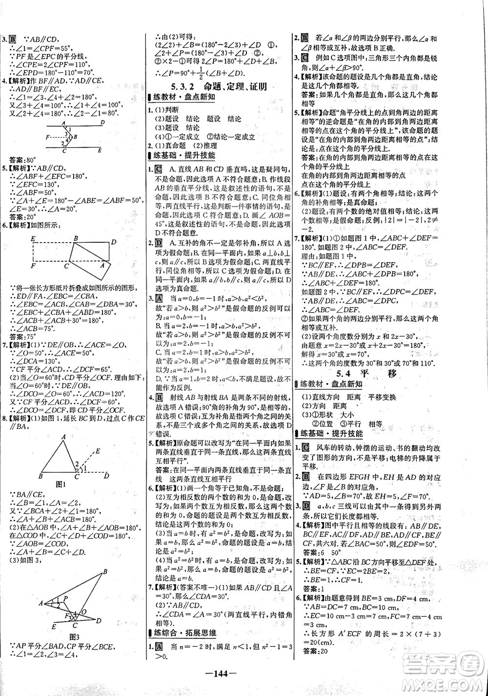 安徽師范大學(xué)出版社2021世紀(jì)金榜百練百勝數(shù)學(xué)七年級(jí)下冊人教版答案