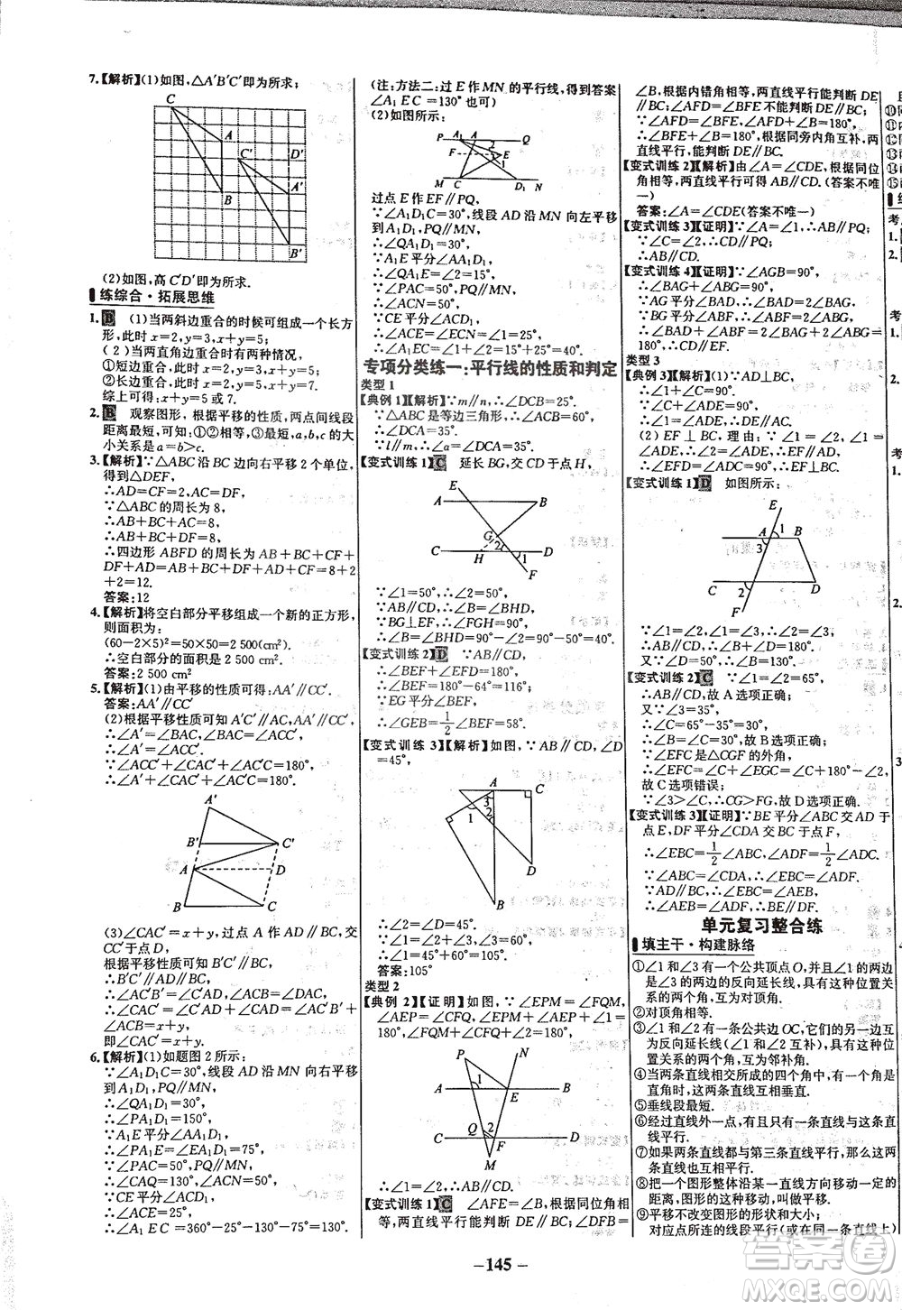 安徽師范大學(xué)出版社2021世紀(jì)金榜百練百勝數(shù)學(xué)七年級(jí)下冊人教版答案