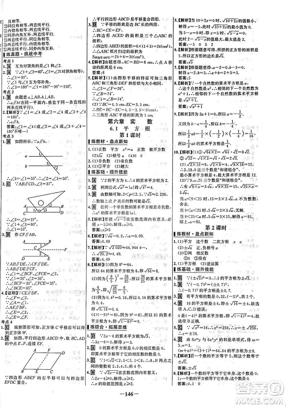 安徽師范大學(xué)出版社2021世紀(jì)金榜百練百勝數(shù)學(xué)七年級(jí)下冊人教版答案