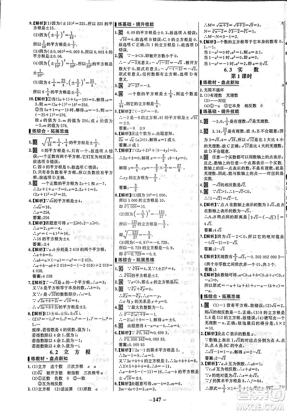 安徽師范大學(xué)出版社2021世紀(jì)金榜百練百勝數(shù)學(xué)七年級(jí)下冊人教版答案