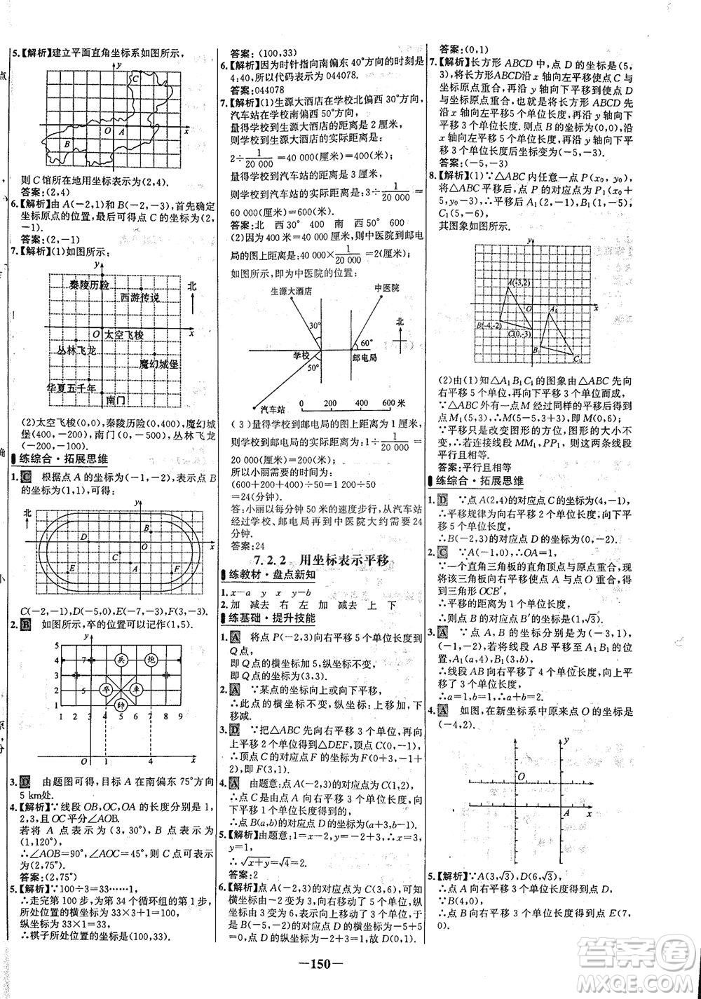 安徽師范大學(xué)出版社2021世紀(jì)金榜百練百勝數(shù)學(xué)七年級(jí)下冊人教版答案