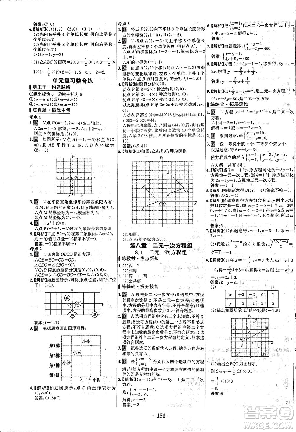 安徽師范大學(xué)出版社2021世紀(jì)金榜百練百勝數(shù)學(xué)七年級(jí)下冊人教版答案