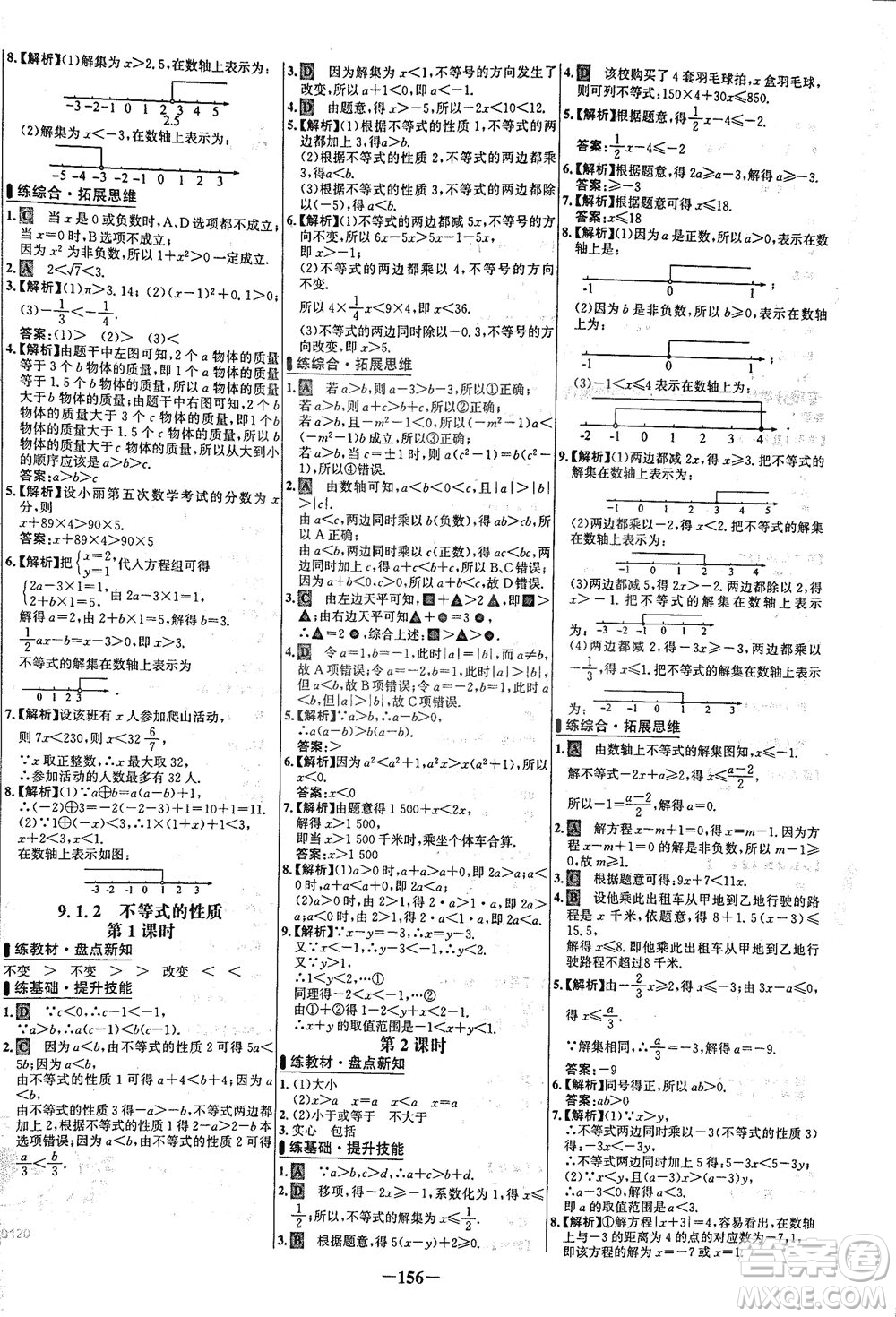 安徽師范大學(xué)出版社2021世紀(jì)金榜百練百勝數(shù)學(xué)七年級(jí)下冊人教版答案
