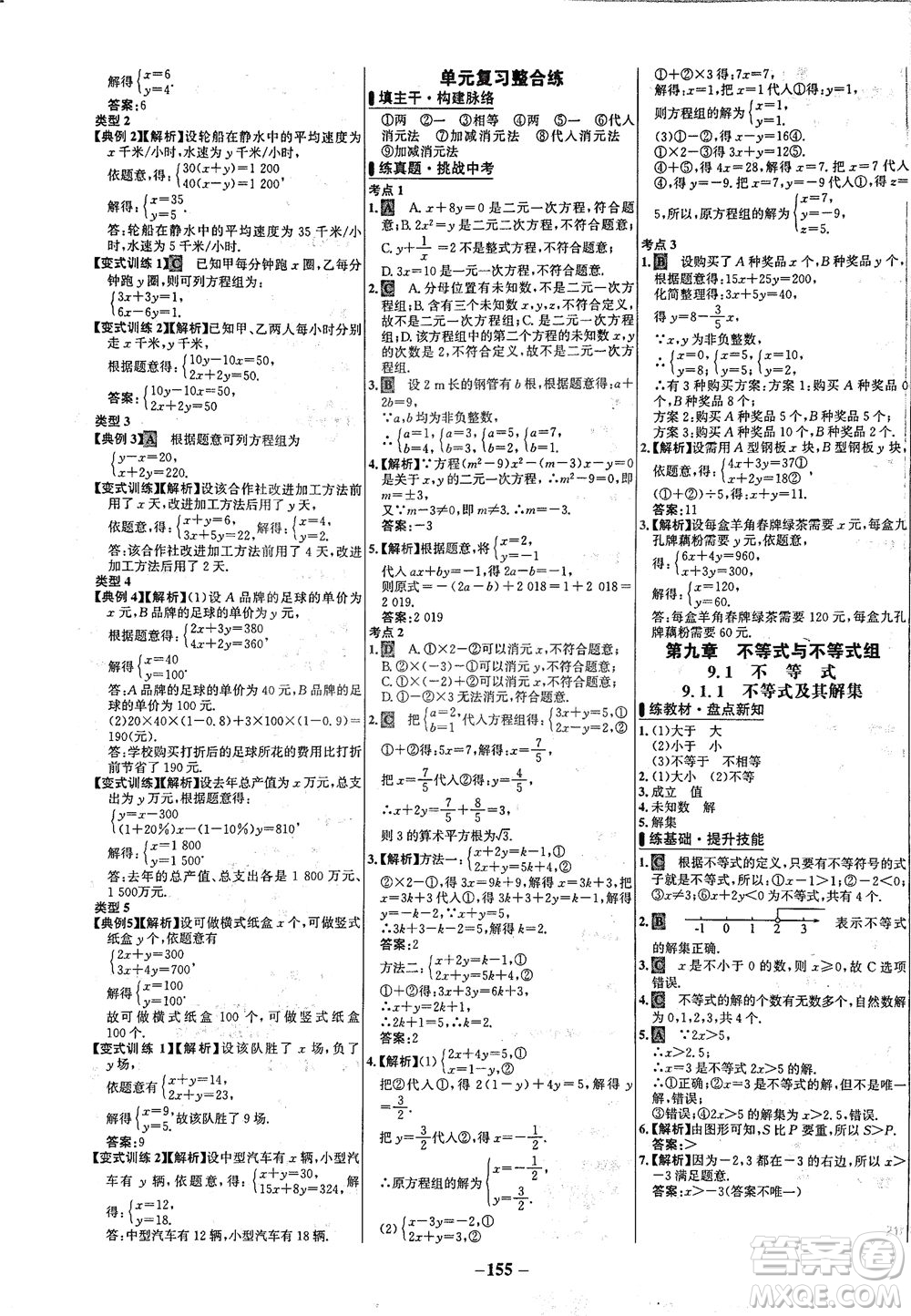 安徽師范大學(xué)出版社2021世紀(jì)金榜百練百勝數(shù)學(xué)七年級(jí)下冊人教版答案