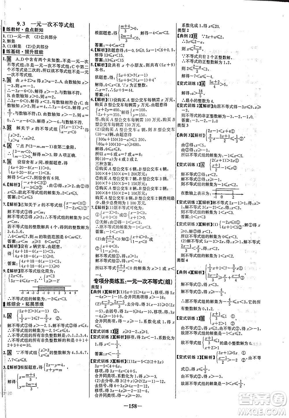 安徽師范大學(xué)出版社2021世紀(jì)金榜百練百勝數(shù)學(xué)七年級(jí)下冊人教版答案