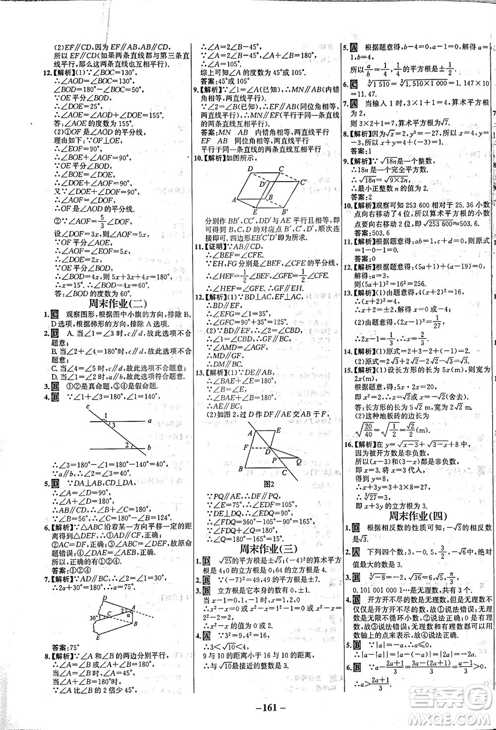 安徽師范大學(xué)出版社2021世紀(jì)金榜百練百勝數(shù)學(xué)七年級(jí)下冊人教版答案