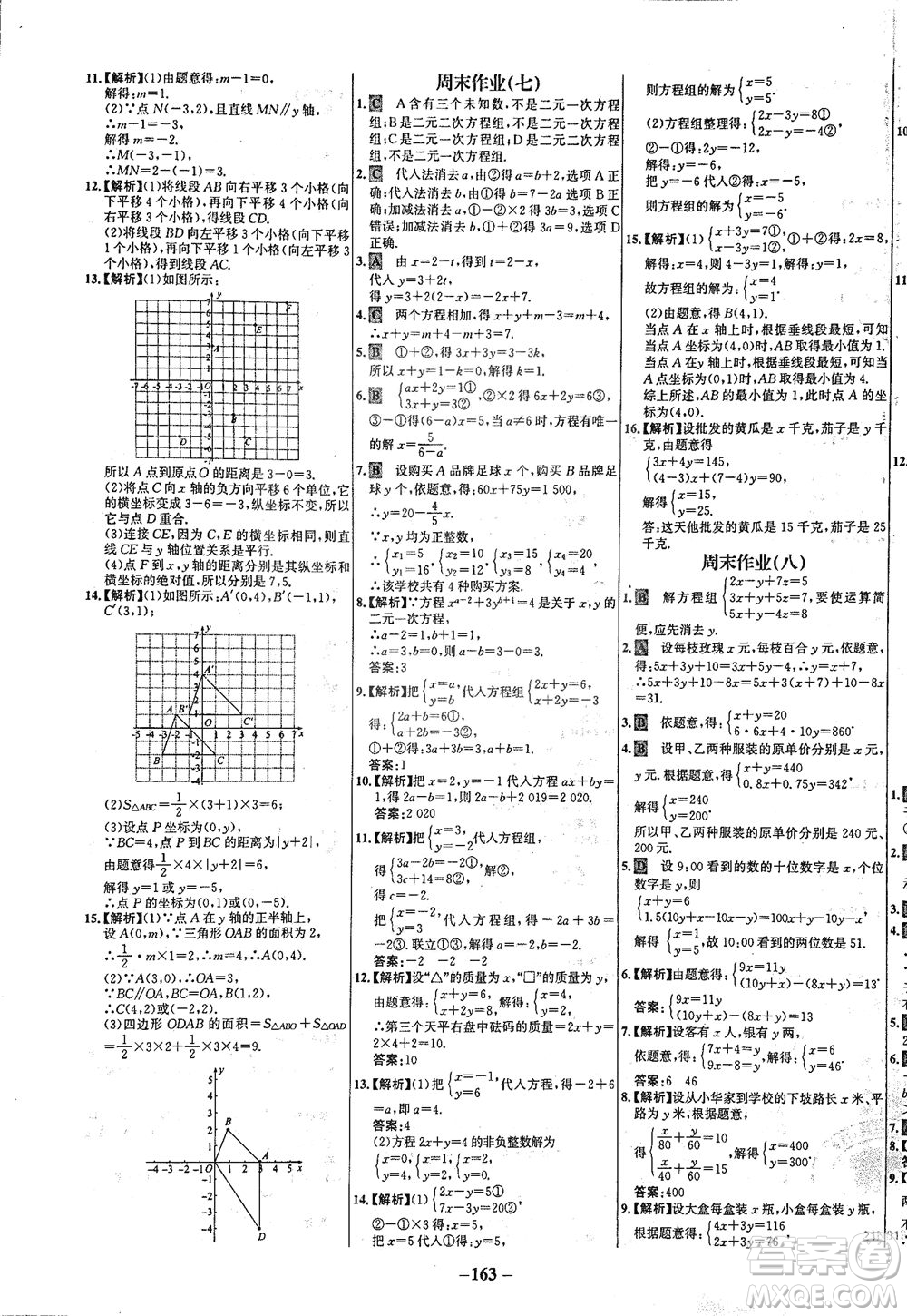安徽師范大學(xué)出版社2021世紀(jì)金榜百練百勝數(shù)學(xué)七年級(jí)下冊人教版答案