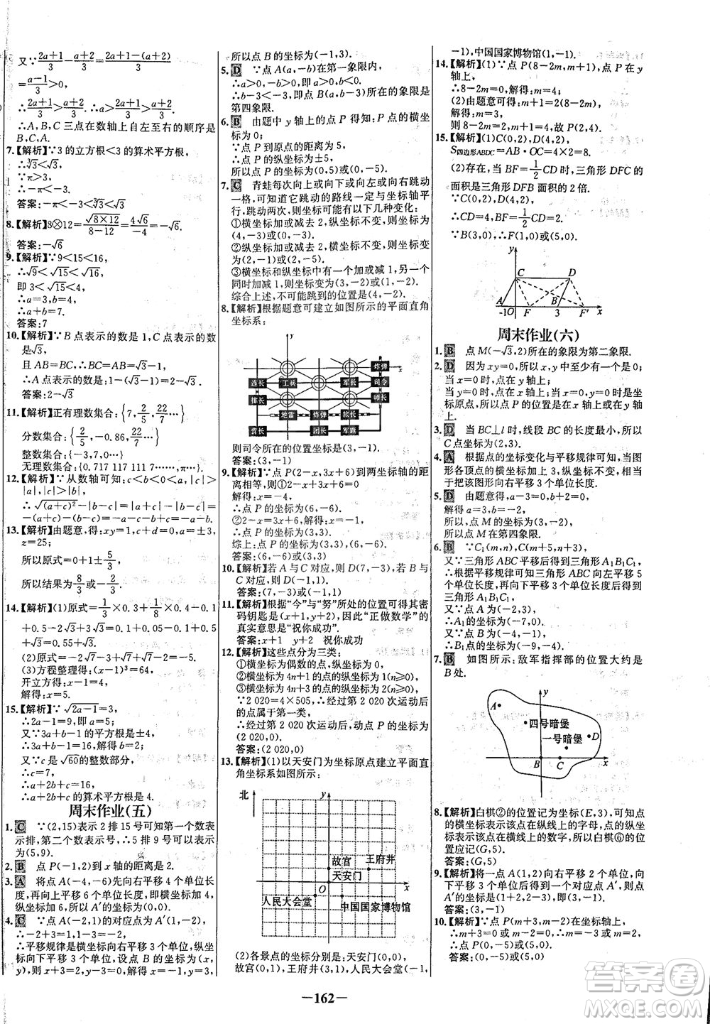 安徽師范大學(xué)出版社2021世紀(jì)金榜百練百勝數(shù)學(xué)七年級(jí)下冊人教版答案