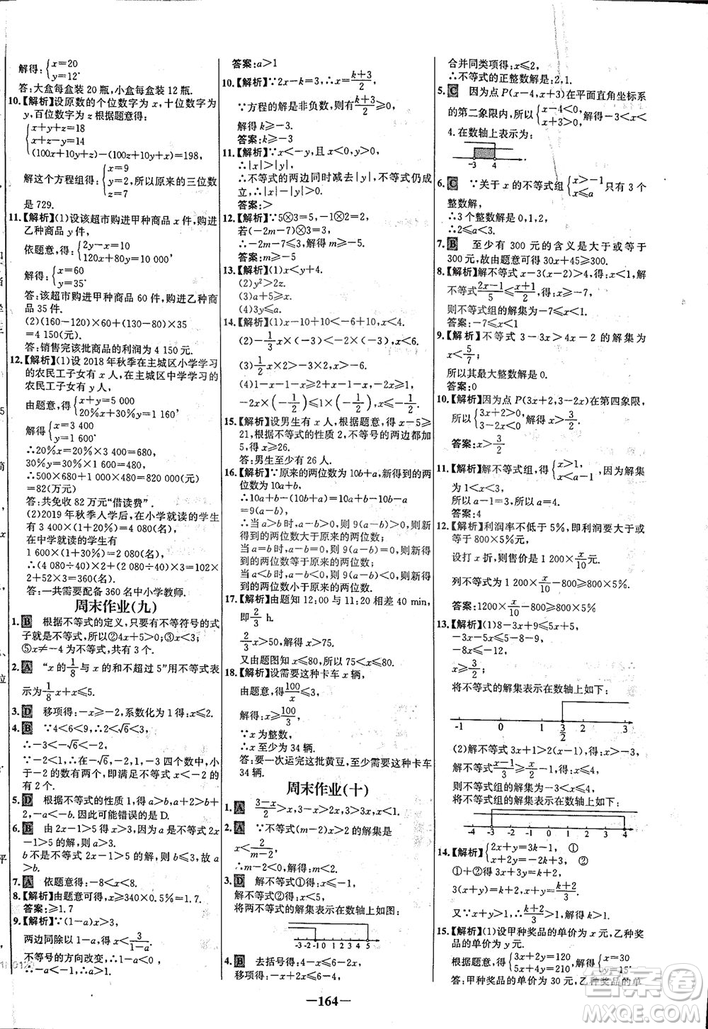 安徽師范大學(xué)出版社2021世紀(jì)金榜百練百勝數(shù)學(xué)七年級(jí)下冊人教版答案