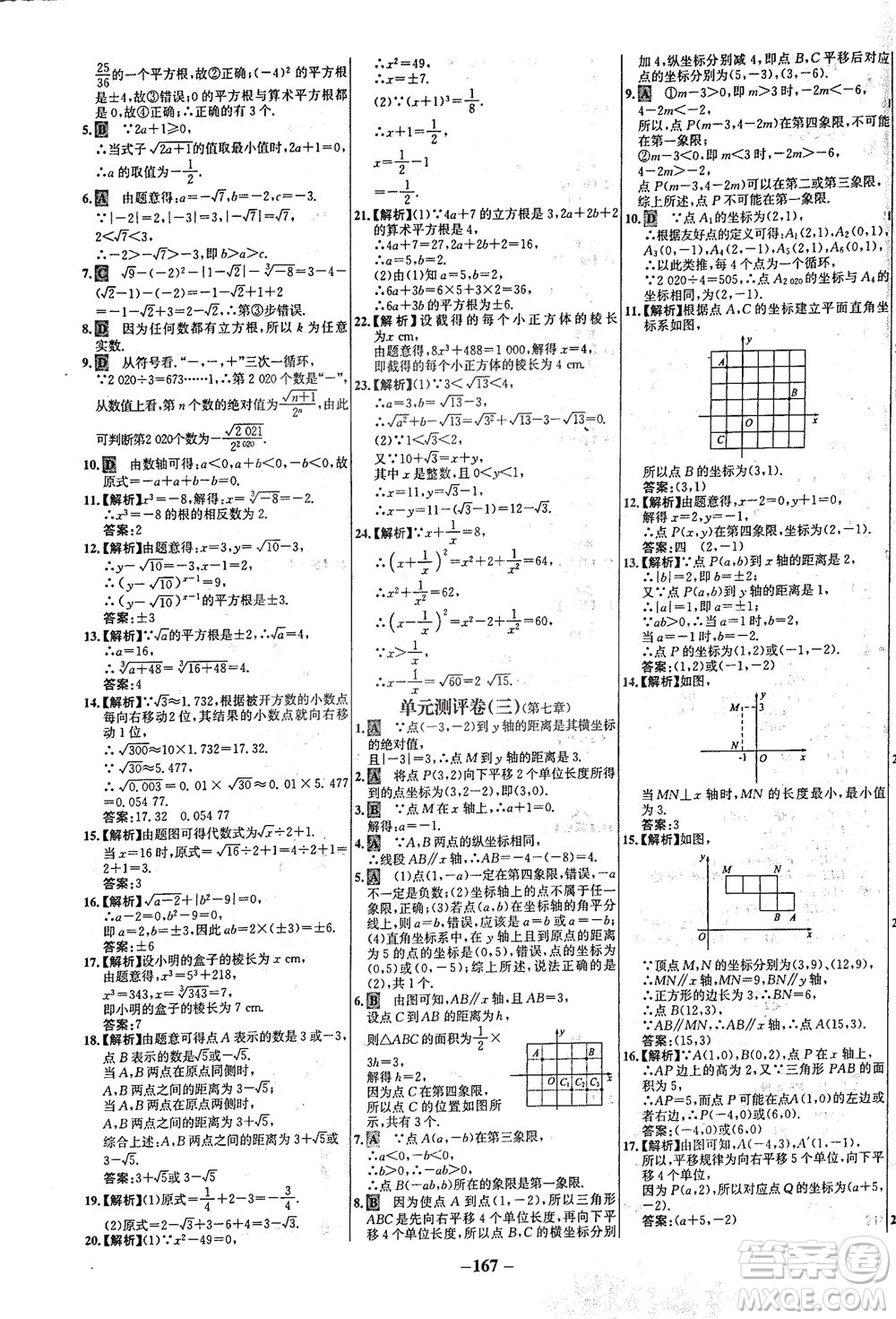 安徽師范大學(xué)出版社2021世紀(jì)金榜百練百勝數(shù)學(xué)七年級(jí)下冊人教版答案