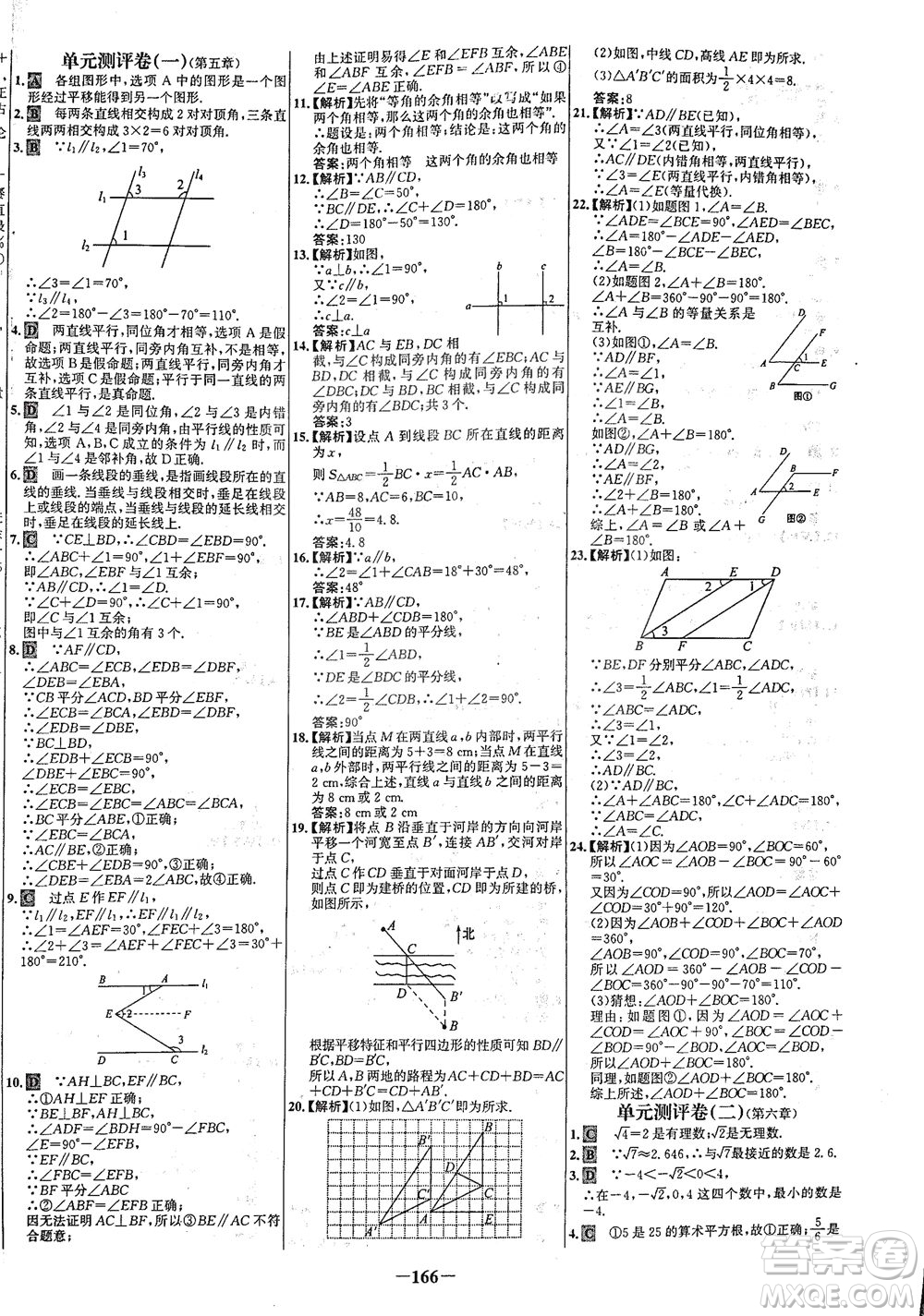 安徽師范大學(xué)出版社2021世紀(jì)金榜百練百勝數(shù)學(xué)七年級(jí)下冊人教版答案