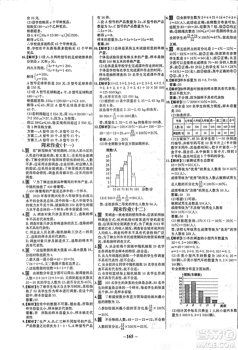 安徽師范大學(xué)出版社2021世紀(jì)金榜百練百勝數(shù)學(xué)七年級(jí)下冊人教版答案