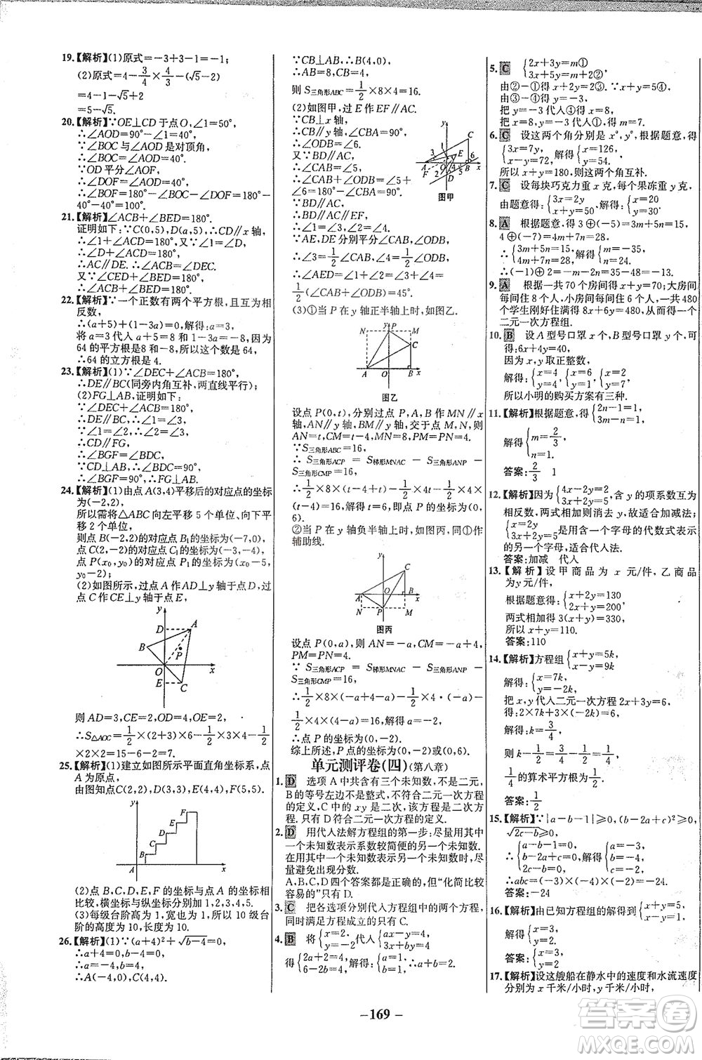 安徽師范大學(xué)出版社2021世紀(jì)金榜百練百勝數(shù)學(xué)七年級(jí)下冊人教版答案