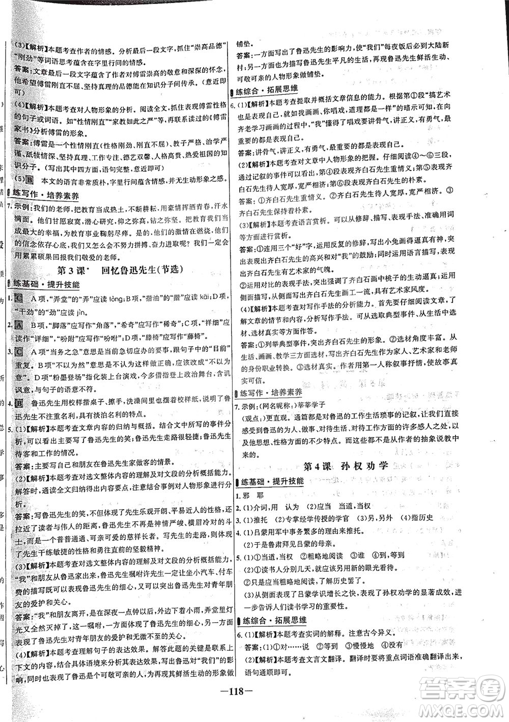 安徽師范大學(xué)出版社2021世紀(jì)金榜百練百勝語文七年級(jí)下冊(cè)人教版答案