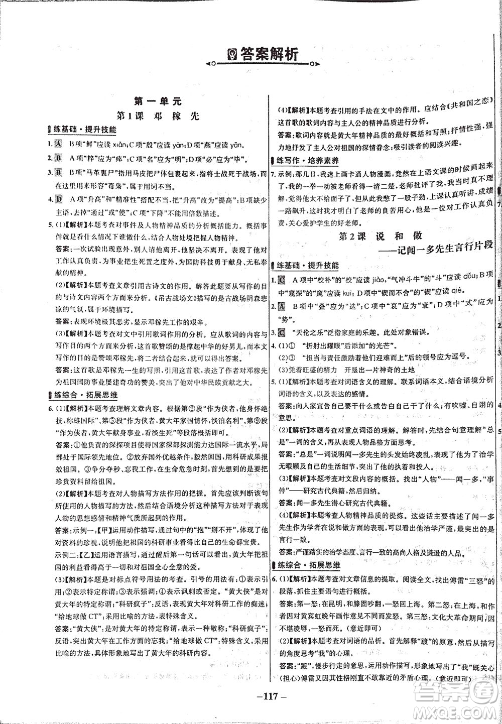 安徽師范大學(xué)出版社2021世紀(jì)金榜百練百勝語文七年級(jí)下冊(cè)人教版答案
