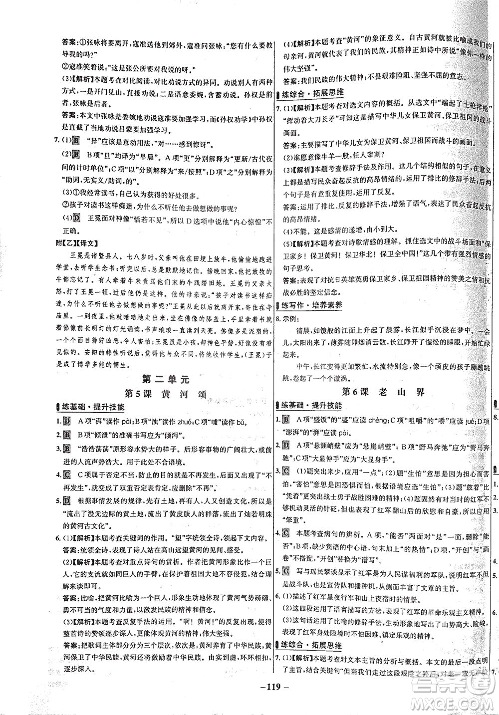 安徽師范大學(xué)出版社2021世紀(jì)金榜百練百勝語文七年級(jí)下冊(cè)人教版答案
