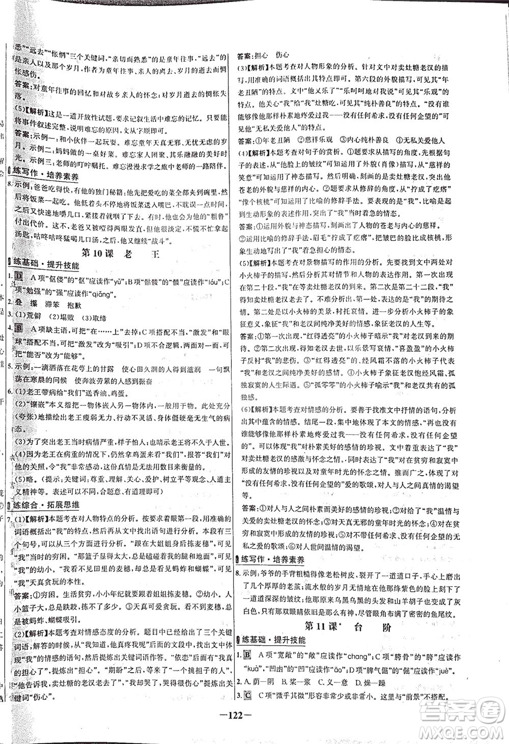 安徽師范大學(xué)出版社2021世紀(jì)金榜百練百勝語文七年級(jí)下冊(cè)人教版答案