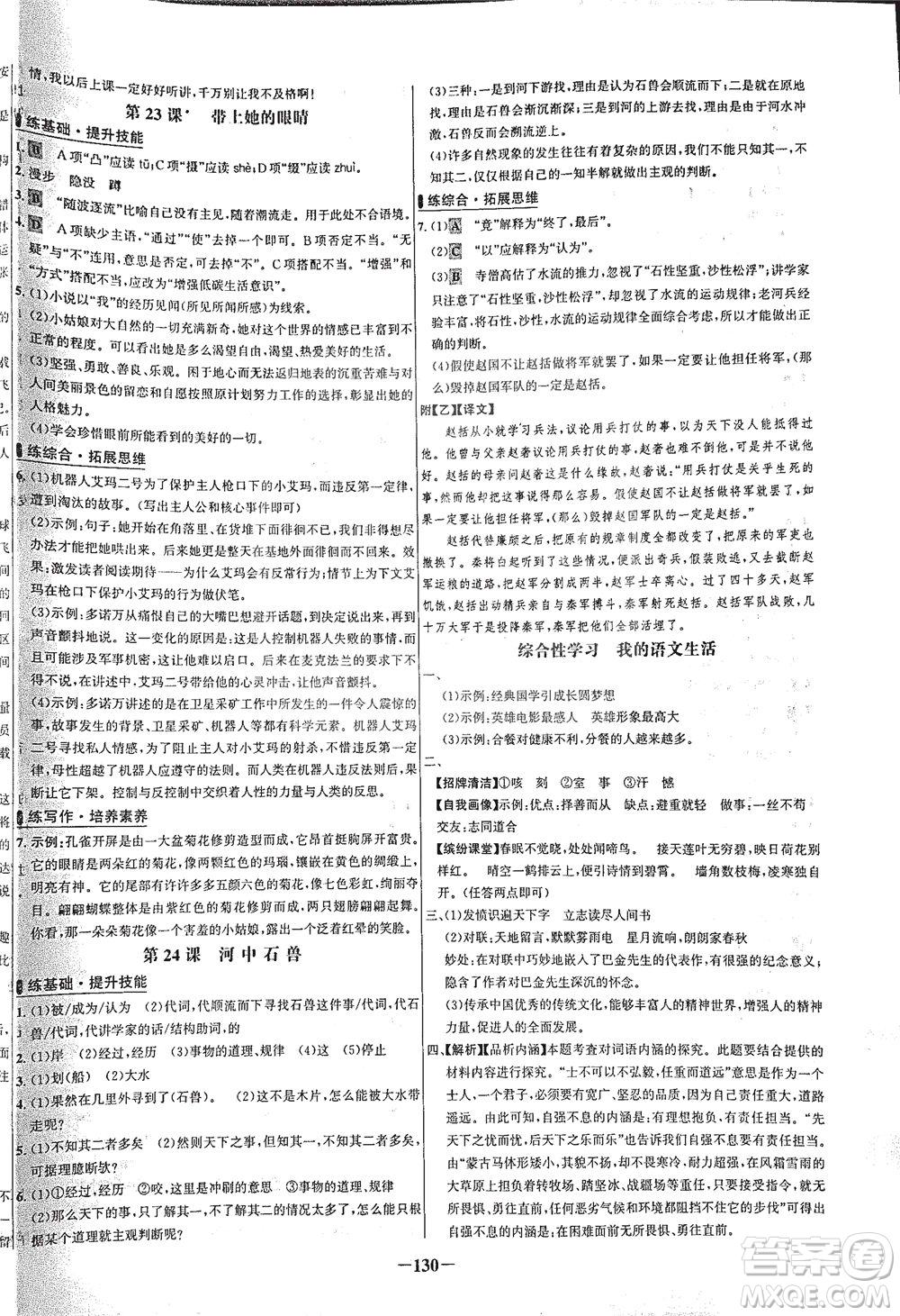 安徽師范大學(xué)出版社2021世紀(jì)金榜百練百勝語文七年級(jí)下冊(cè)人教版答案