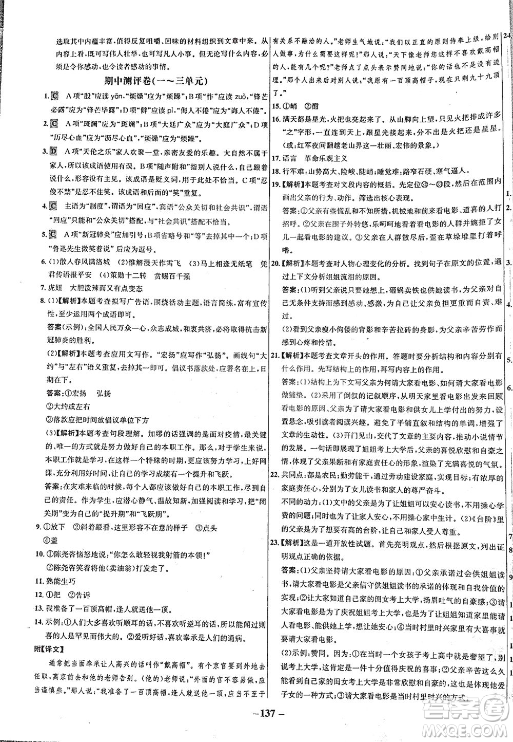 安徽師范大學(xué)出版社2021世紀(jì)金榜百練百勝語文七年級(jí)下冊(cè)人教版答案