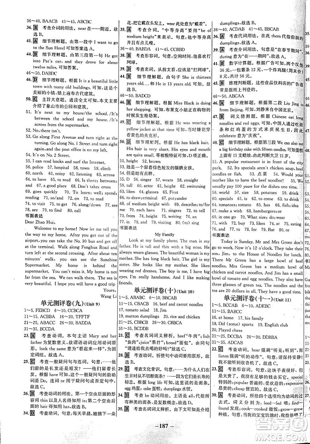 安徽師范大學(xué)出版社2021世紀(jì)金榜百練百勝英語七年級下冊人教版答案