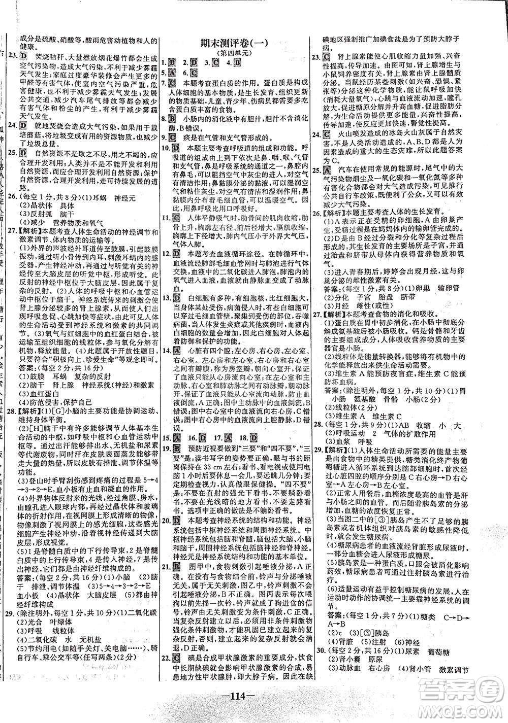安徽師范大學(xué)出版社2021世紀(jì)金榜百練百勝生物七年級(jí)下冊(cè)人教版答案