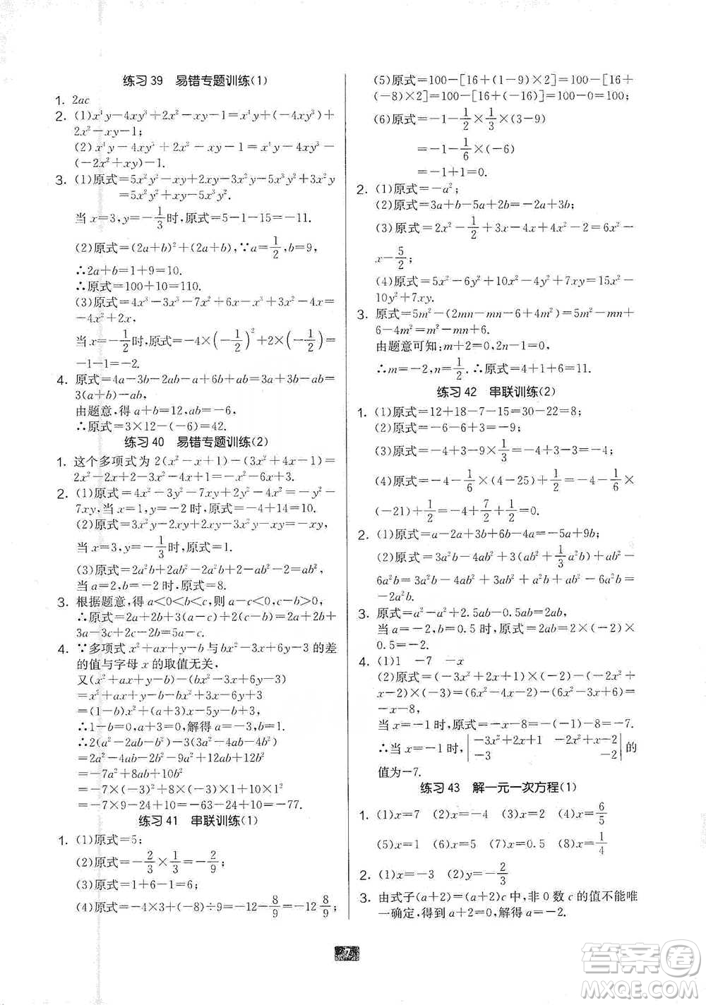 江蘇人民出版社2021初中數(shù)學(xué)計(jì)算高手七年級(jí)通用版參考答案