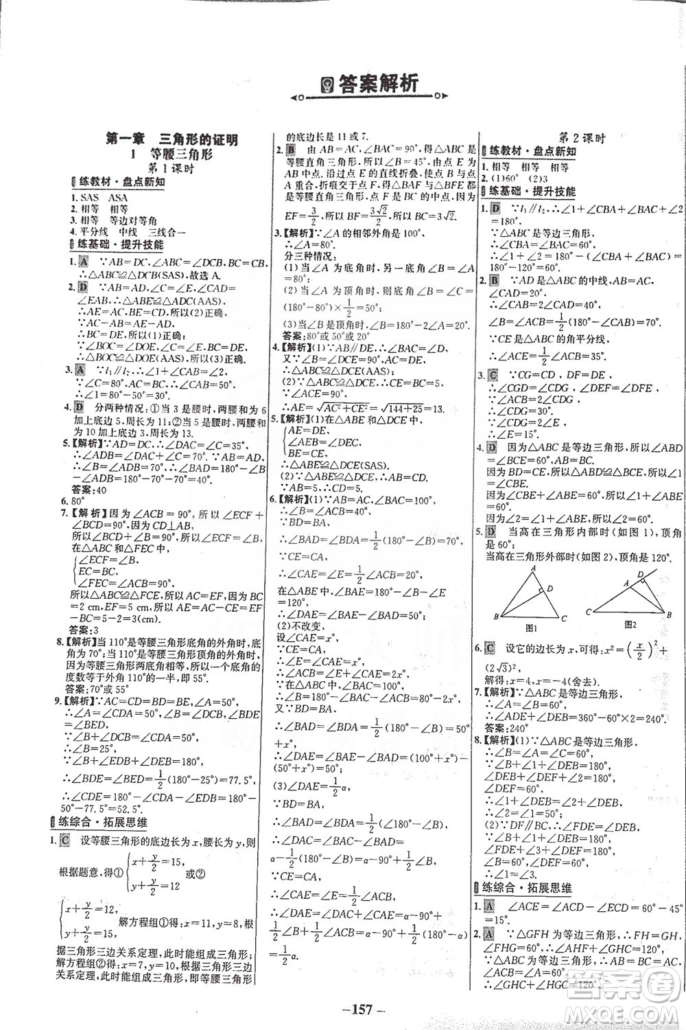 延邊大學(xué)出版社2021世紀(jì)金榜百練百勝數(shù)學(xué)八年級(jí)下冊(cè)BS北師大版答案