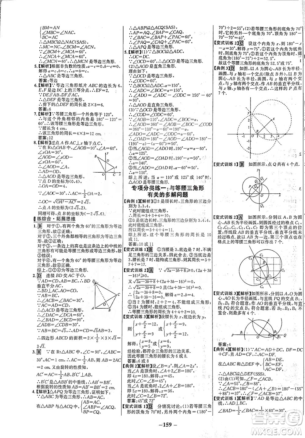 延邊大學(xué)出版社2021世紀(jì)金榜百練百勝數(shù)學(xué)八年級(jí)下冊(cè)BS北師大版答案