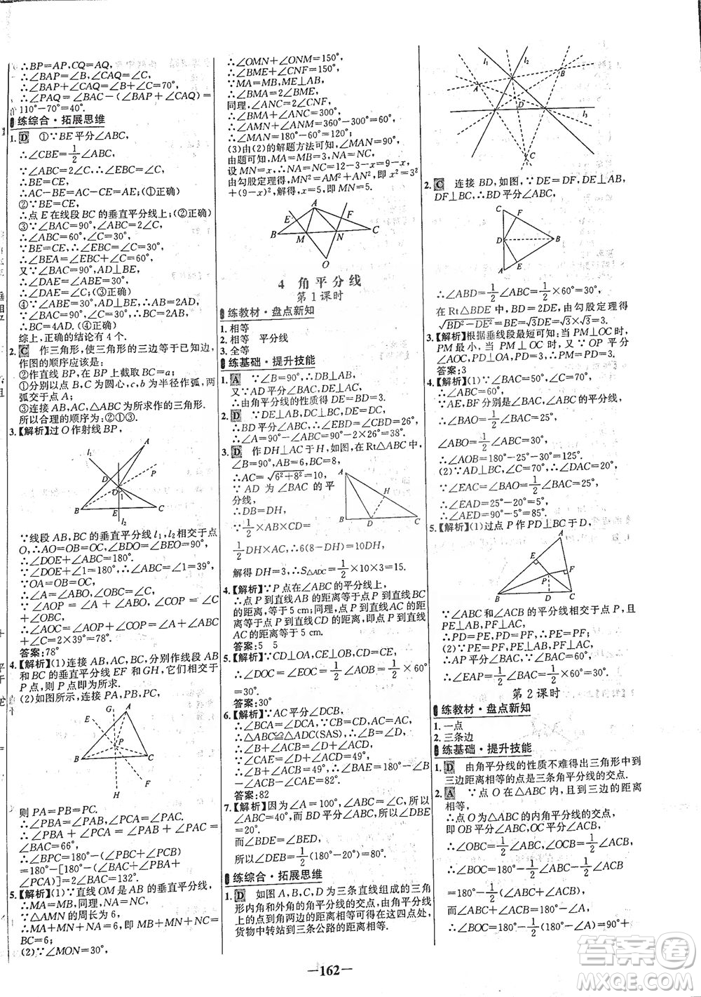 延邊大學(xué)出版社2021世紀(jì)金榜百練百勝數(shù)學(xué)八年級(jí)下冊(cè)BS北師大版答案