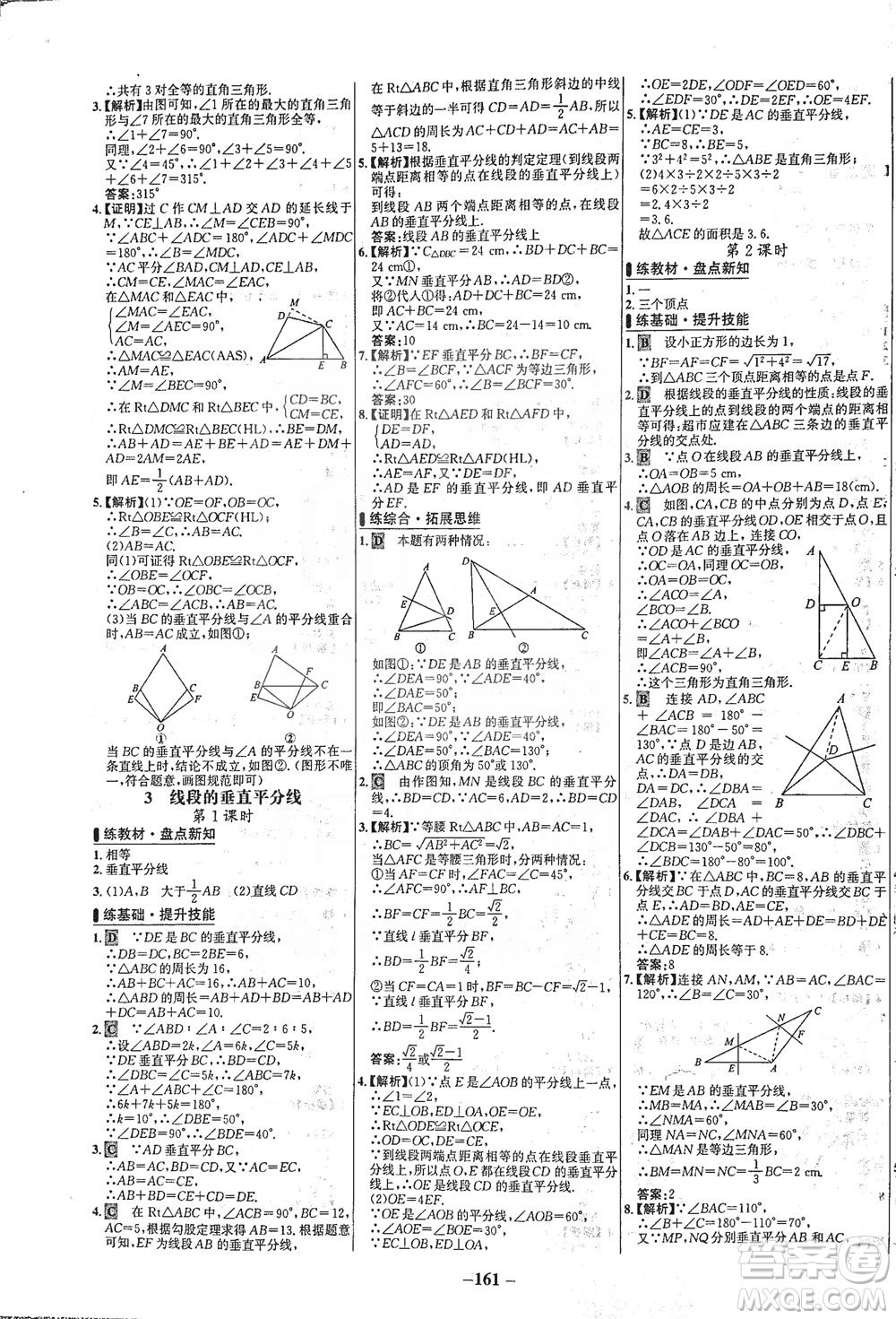 延邊大學(xué)出版社2021世紀(jì)金榜百練百勝數(shù)學(xué)八年級(jí)下冊(cè)BS北師大版答案