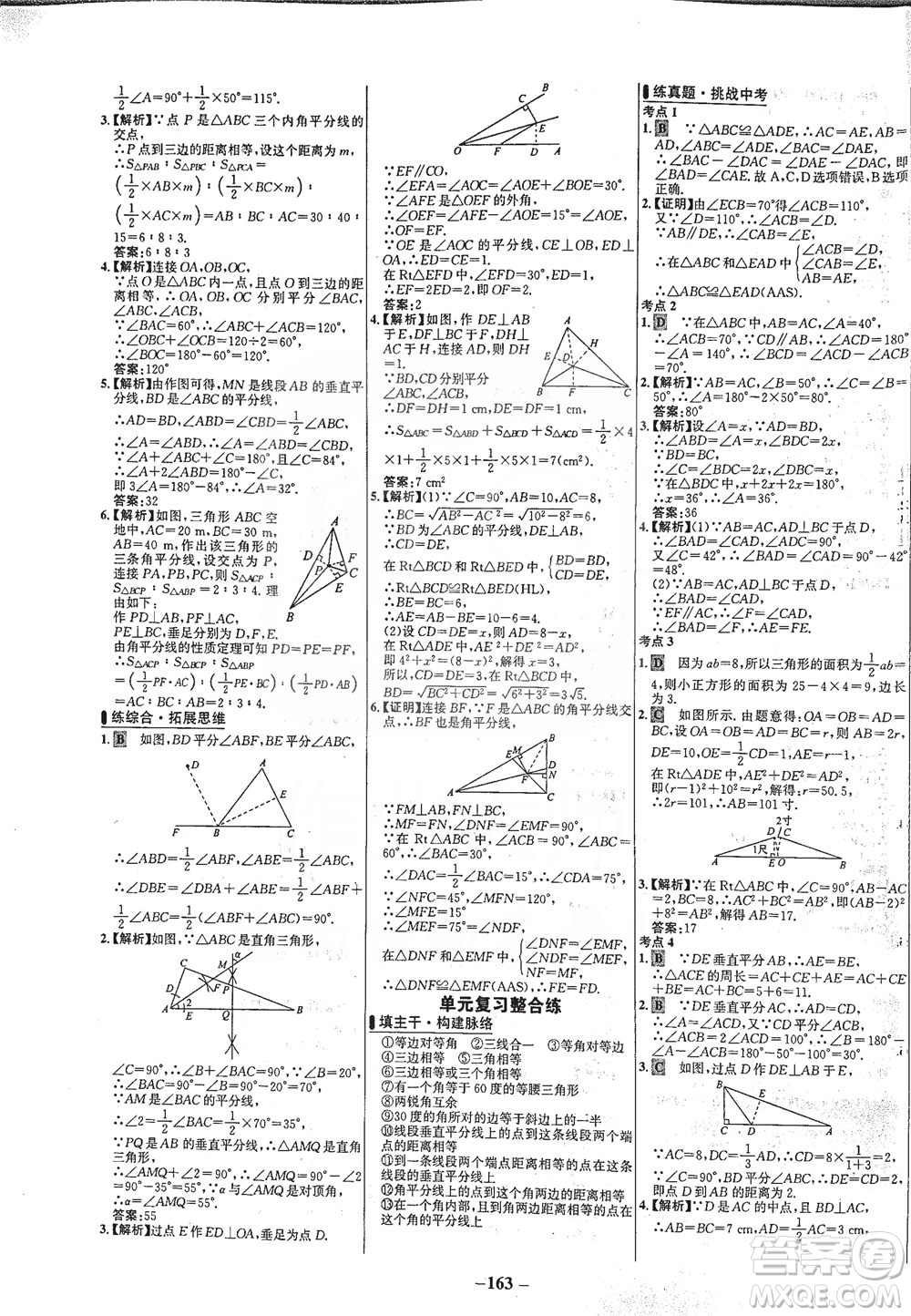 延邊大學(xué)出版社2021世紀(jì)金榜百練百勝數(shù)學(xué)八年級(jí)下冊(cè)BS北師大版答案