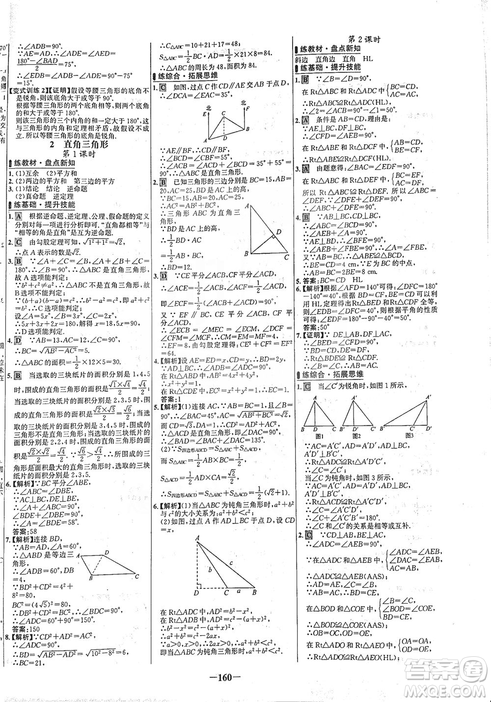 延邊大學(xué)出版社2021世紀(jì)金榜百練百勝數(shù)學(xué)八年級(jí)下冊(cè)BS北師大版答案