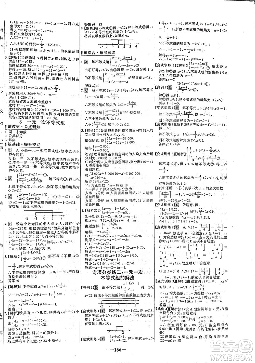 延邊大學(xué)出版社2021世紀(jì)金榜百練百勝數(shù)學(xué)八年級(jí)下冊(cè)BS北師大版答案