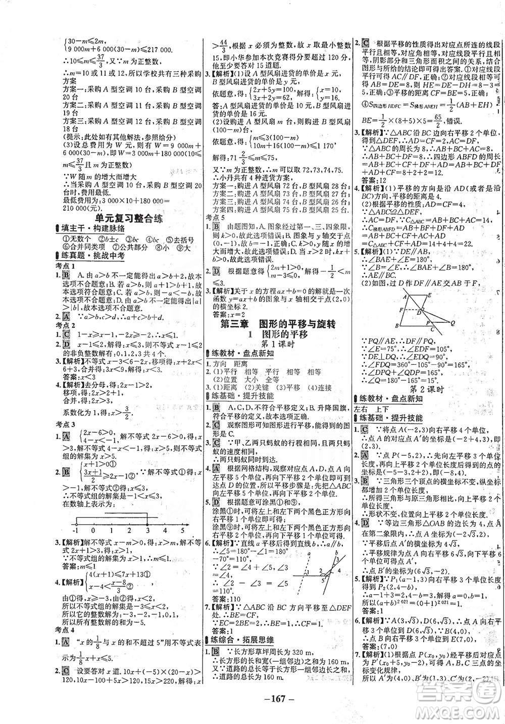 延邊大學(xué)出版社2021世紀(jì)金榜百練百勝數(shù)學(xué)八年級(jí)下冊(cè)BS北師大版答案