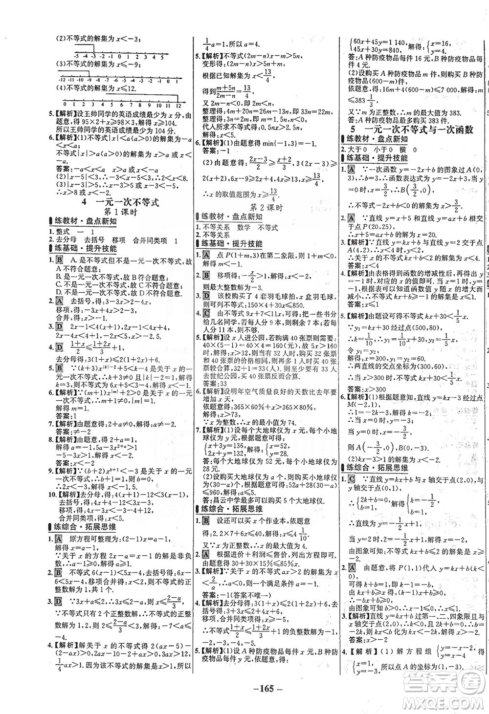 延邊大學(xué)出版社2021世紀(jì)金榜百練百勝數(shù)學(xué)八年級(jí)下冊(cè)BS北師大版答案