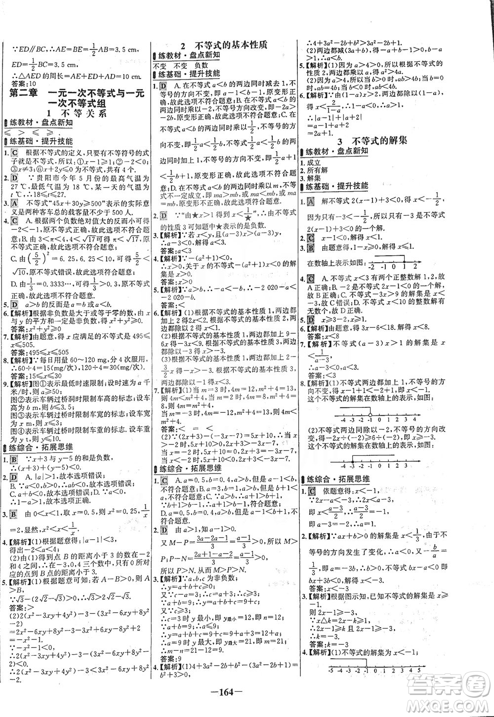 延邊大學(xué)出版社2021世紀(jì)金榜百練百勝數(shù)學(xué)八年級(jí)下冊(cè)BS北師大版答案