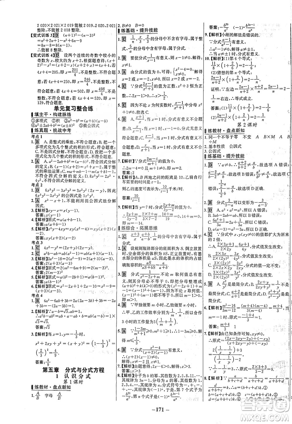 延邊大學(xué)出版社2021世紀(jì)金榜百練百勝數(shù)學(xué)八年級(jí)下冊(cè)BS北師大版答案
