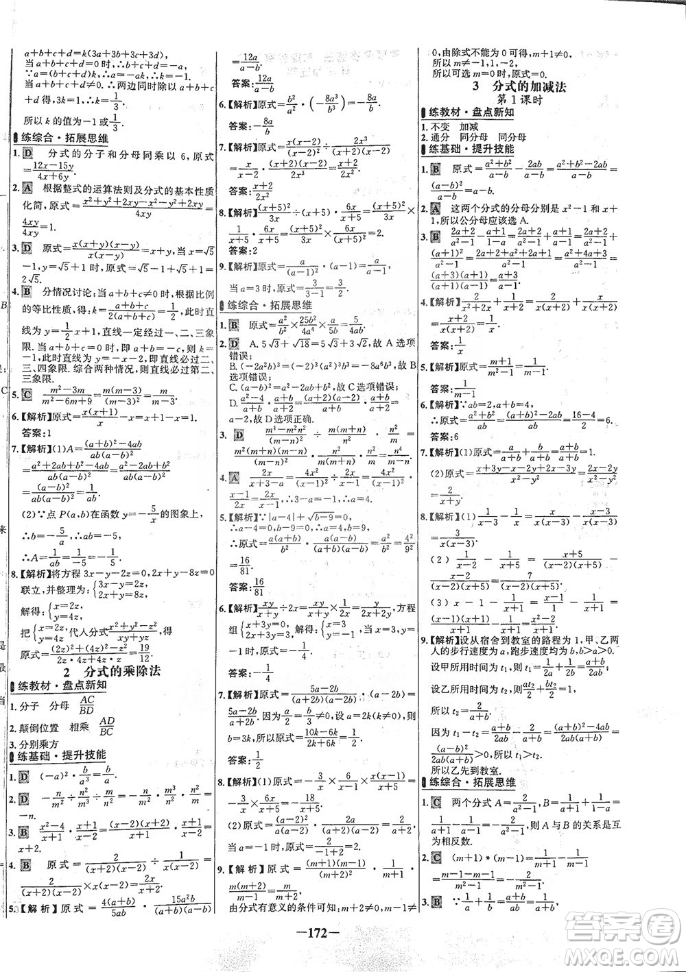 延邊大學(xué)出版社2021世紀(jì)金榜百練百勝數(shù)學(xué)八年級(jí)下冊(cè)BS北師大版答案