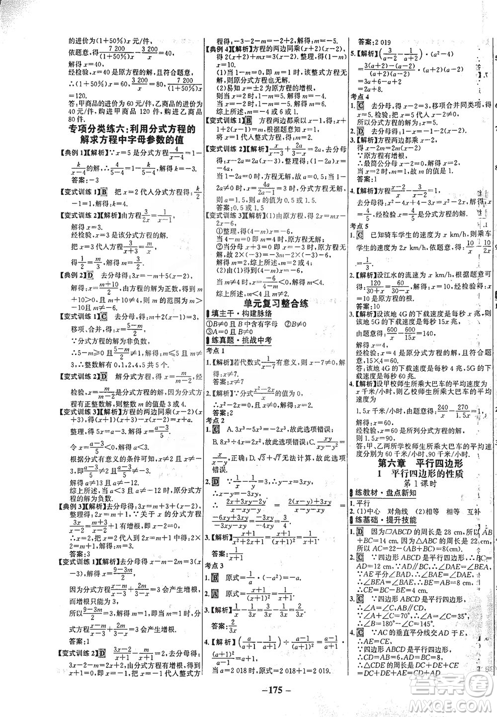 延邊大學(xué)出版社2021世紀(jì)金榜百練百勝數(shù)學(xué)八年級(jí)下冊(cè)BS北師大版答案