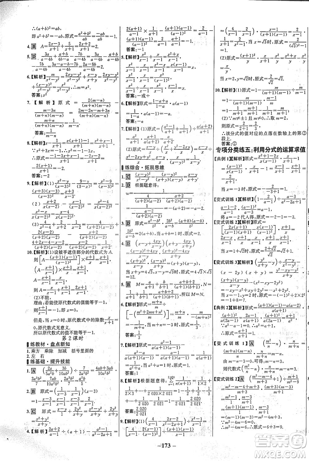 延邊大學(xué)出版社2021世紀(jì)金榜百練百勝數(shù)學(xué)八年級(jí)下冊(cè)BS北師大版答案
